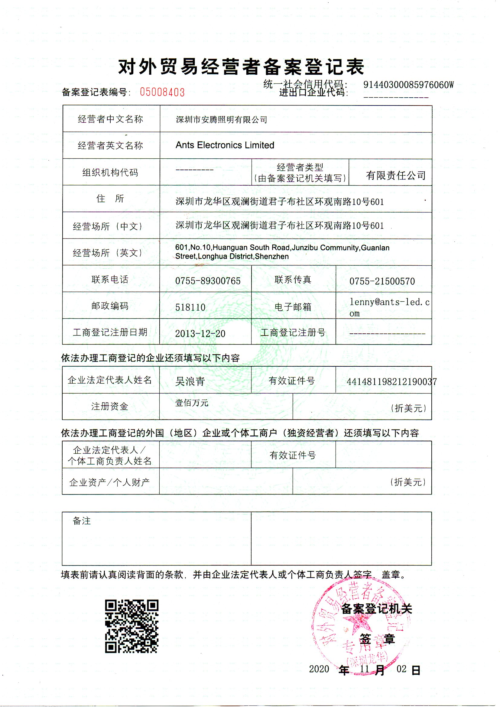 Export Registration at China Customs